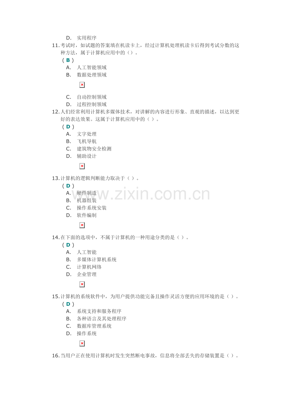 川大《计算机应用基础》第一次作业答案.doc_第3页