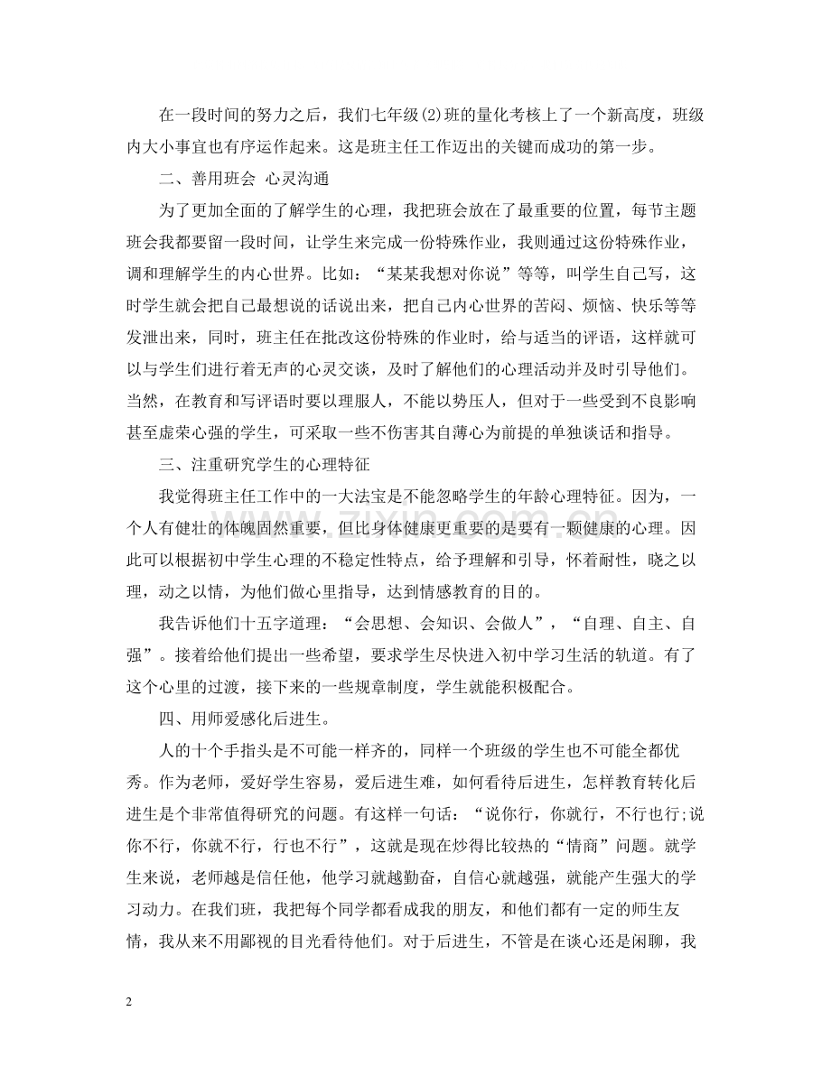 实习班班主任工作总结.docx_第2页