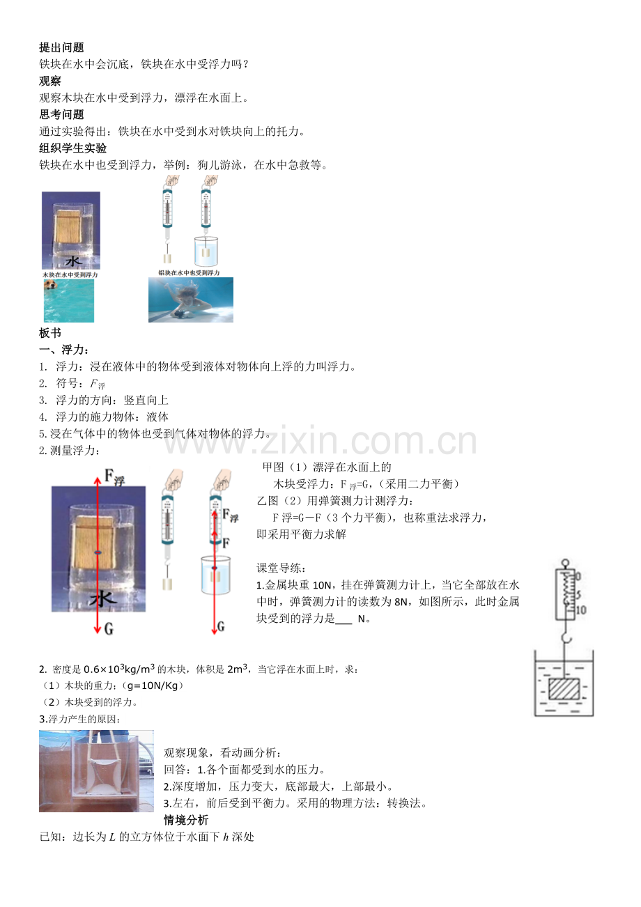 第一节--浮力-(6).doc_第2页