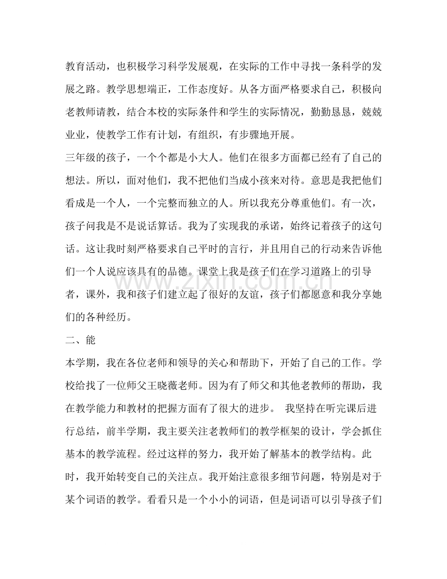 教师年度考核个人总结德能勤绩).docx_第3页