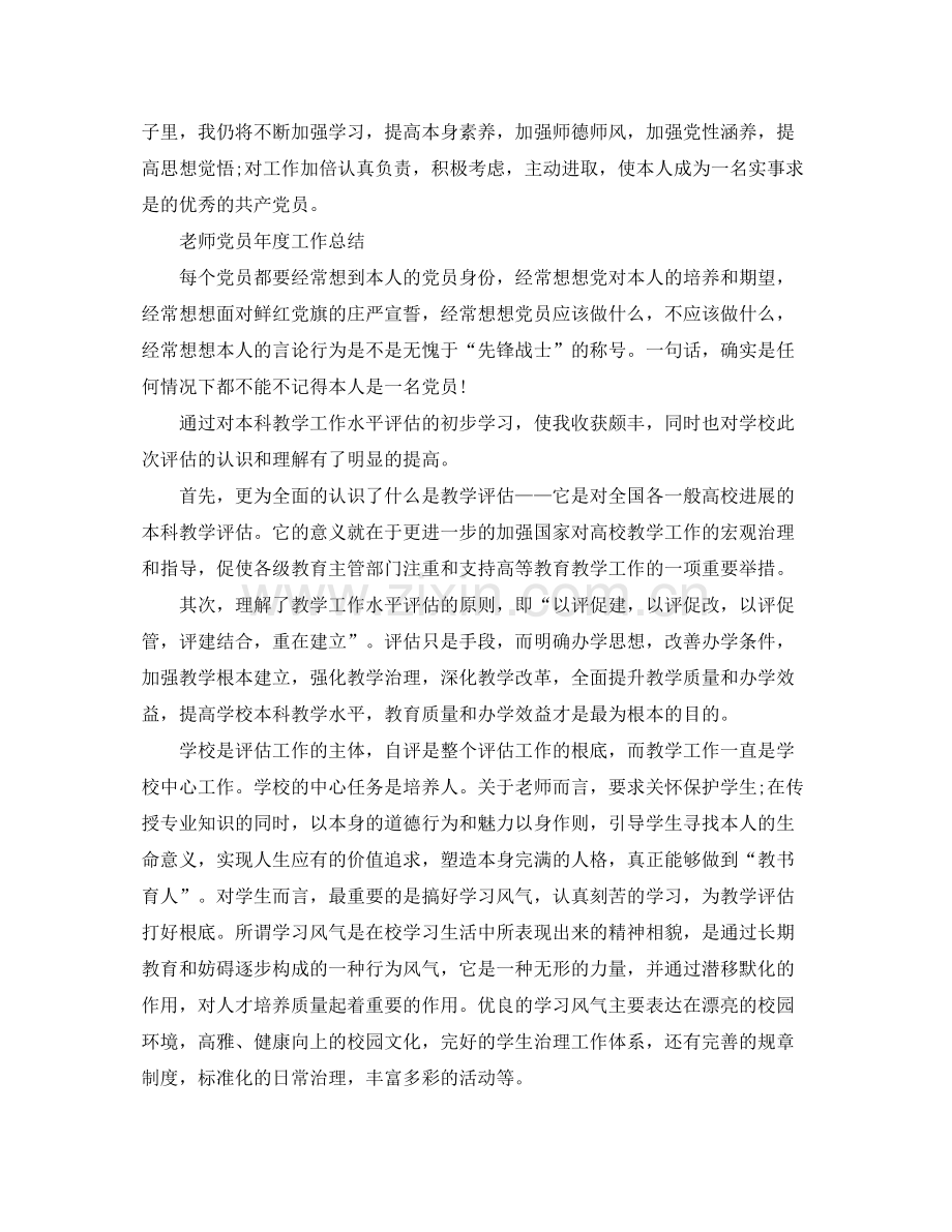 2021年度工作参考总结教师党员年度工作参考总结.docx_第2页