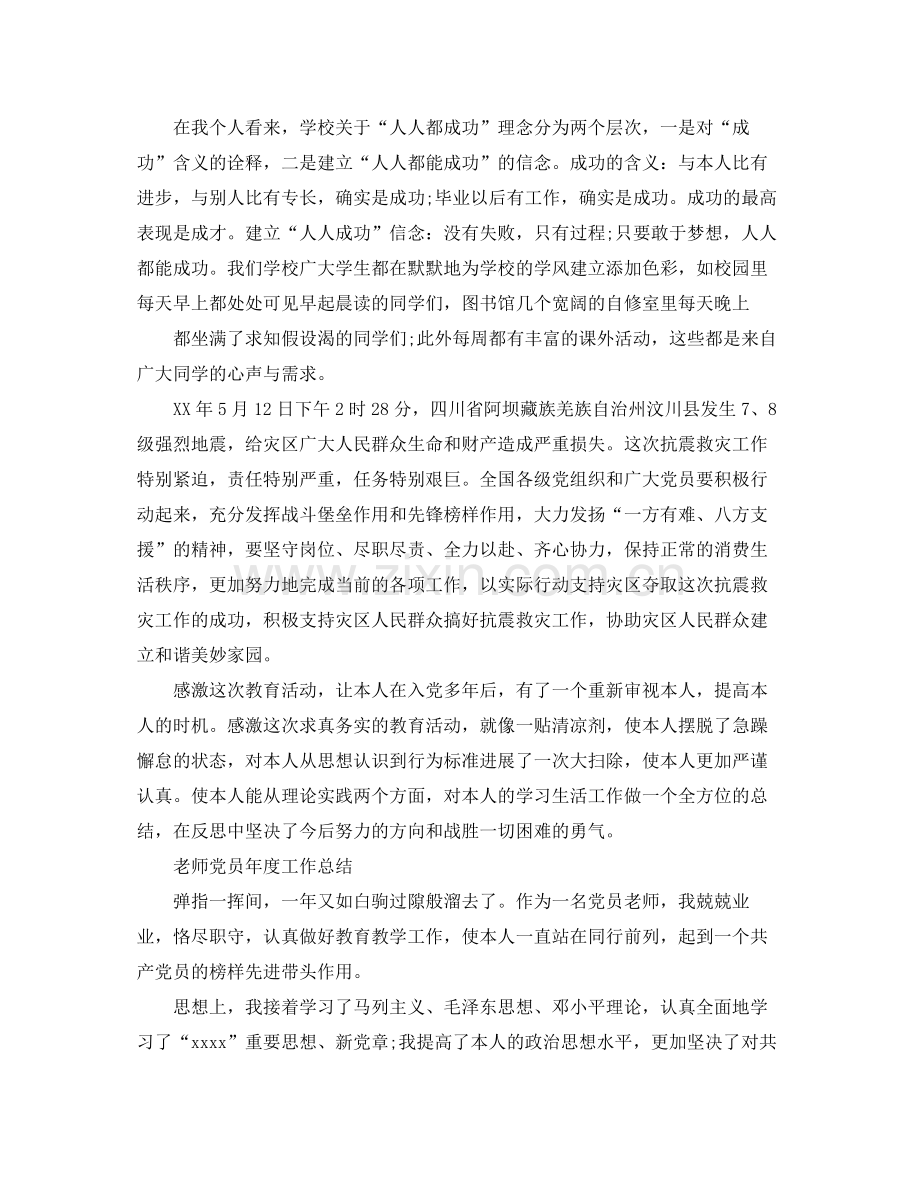 2021年度工作参考总结教师党员年度工作参考总结.docx_第3页