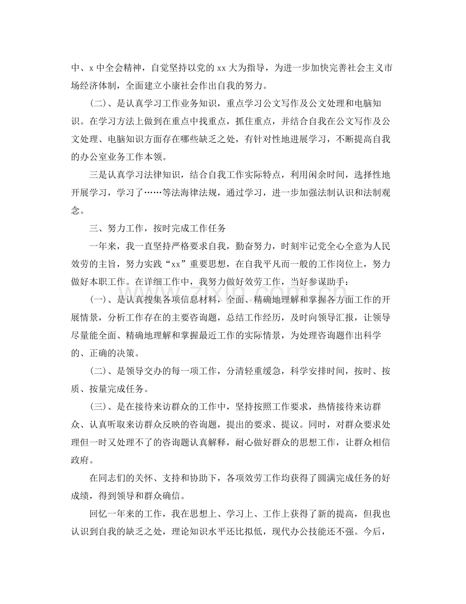 公司试用期自我工作参考总结.docx_第3页