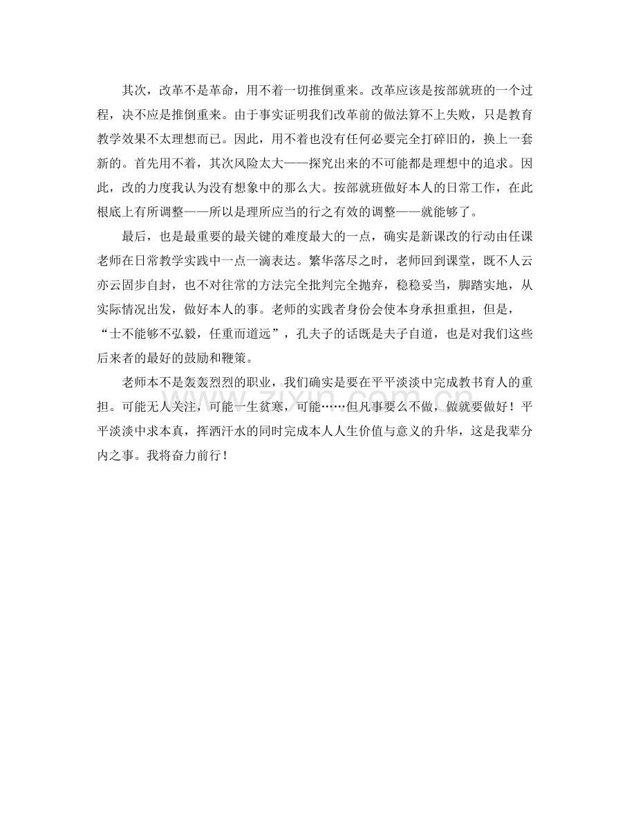 关于全国暑期教师培训自我参考总结.docx_第2页