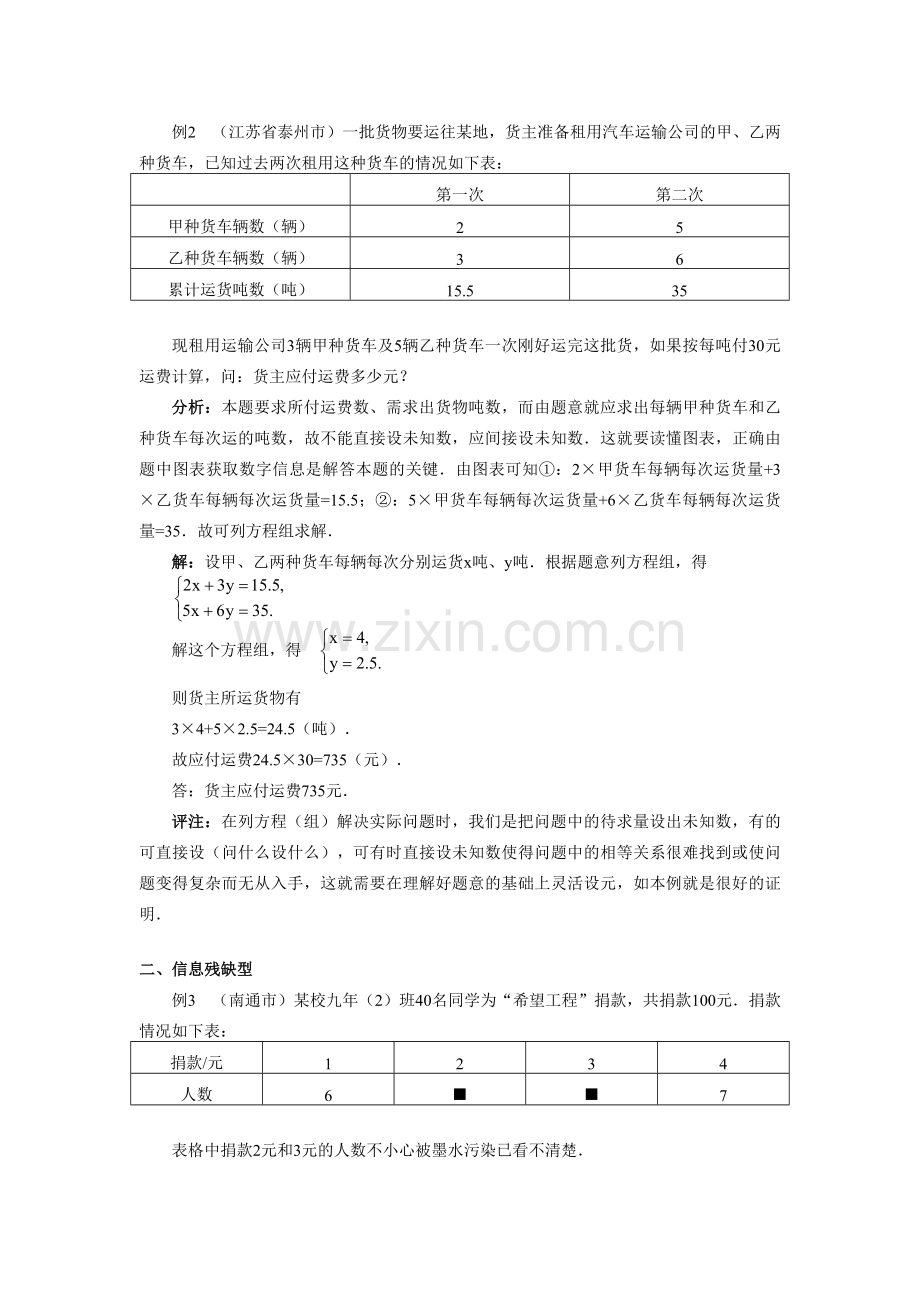 初中数学解析二元一次方程组中的创新题.doc_第2页