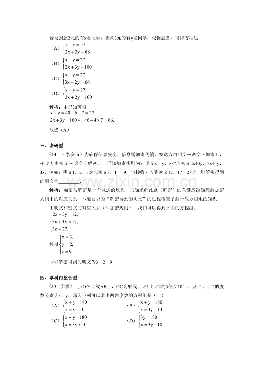 初中数学解析二元一次方程组中的创新题.doc_第3页