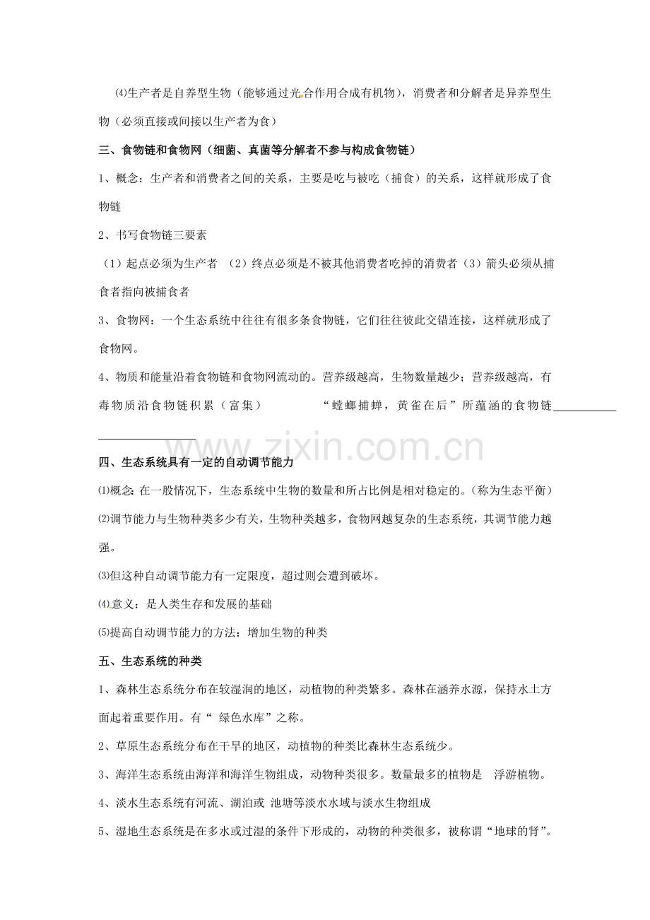 湖北省襄阳市第四十七中学九年级生物 考点三 生态系统教学案教学案.doc_第2页