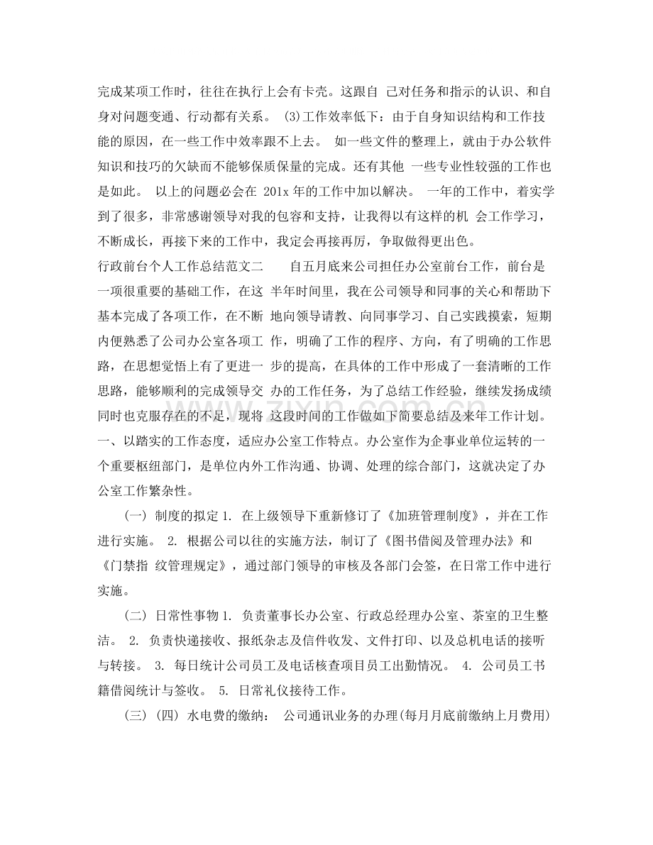 行政前台个人工作总结报告.docx_第3页