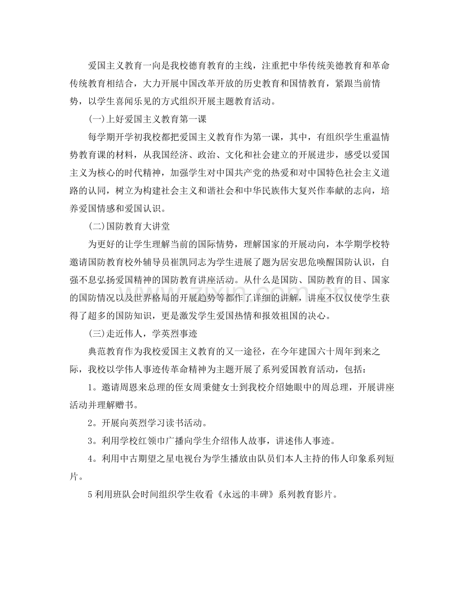 爱国主义教育活动参考总结重温革命历史发扬优良传统5篇.docx_第2页