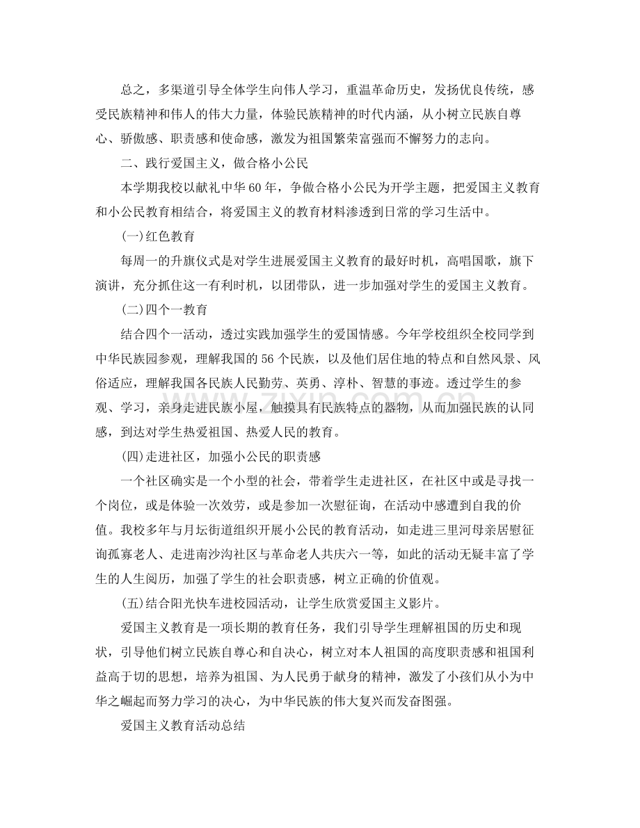 爱国主义教育活动参考总结重温革命历史发扬优良传统5篇.docx_第3页