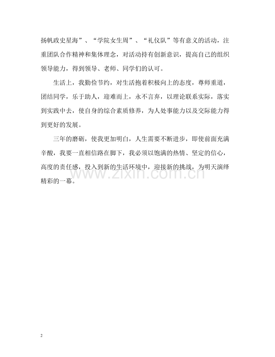 师范类大学生干部毕业自我评价.docx_第2页