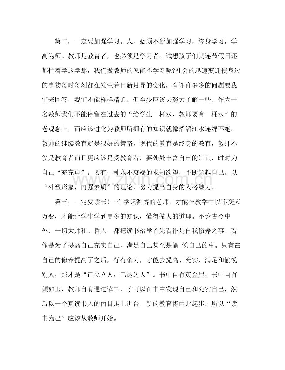 学校教师暑期培训个人总结 .docx_第2页