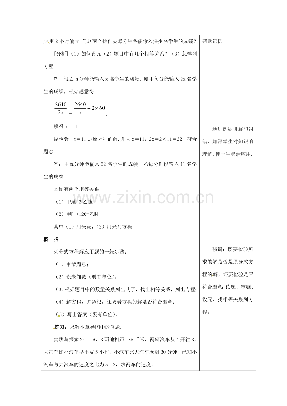 吉林省长春市双阳区八年级数学下册 16 分式 16.3 可化为一元一次方程的分式方程（2）教案 （新版）华东师大版-（新版）华东师大版初中八年级下册数学教案.doc_第2页