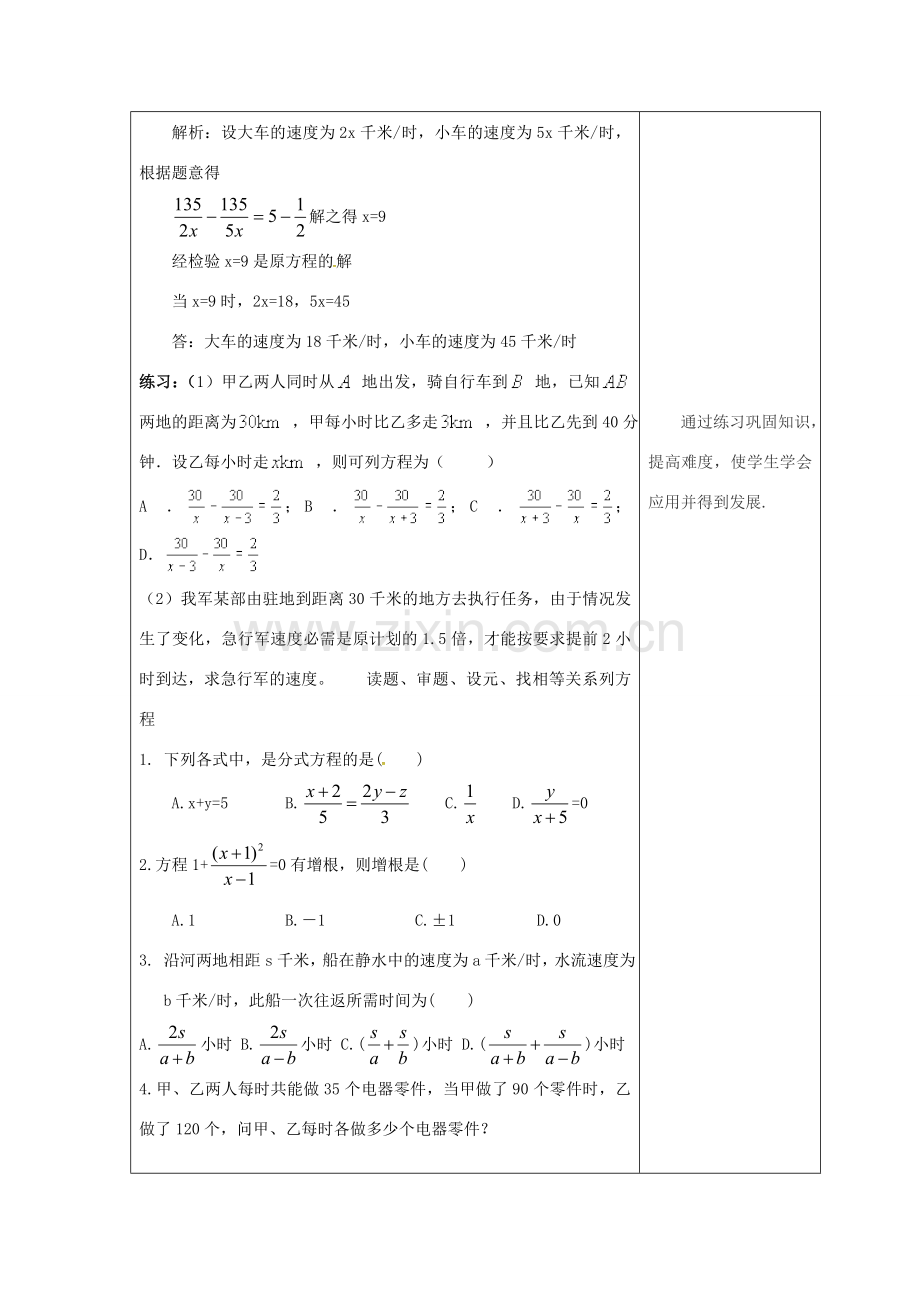 吉林省长春市双阳区八年级数学下册 16 分式 16.3 可化为一元一次方程的分式方程（2）教案 （新版）华东师大版-（新版）华东师大版初中八年级下册数学教案.doc_第3页