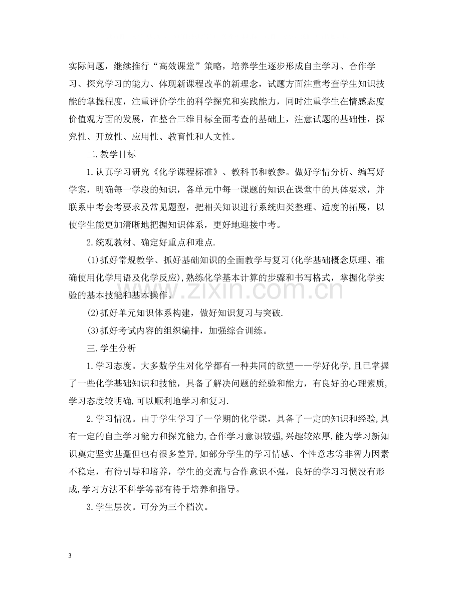 初中化学期末教学工作总结.docx_第3页