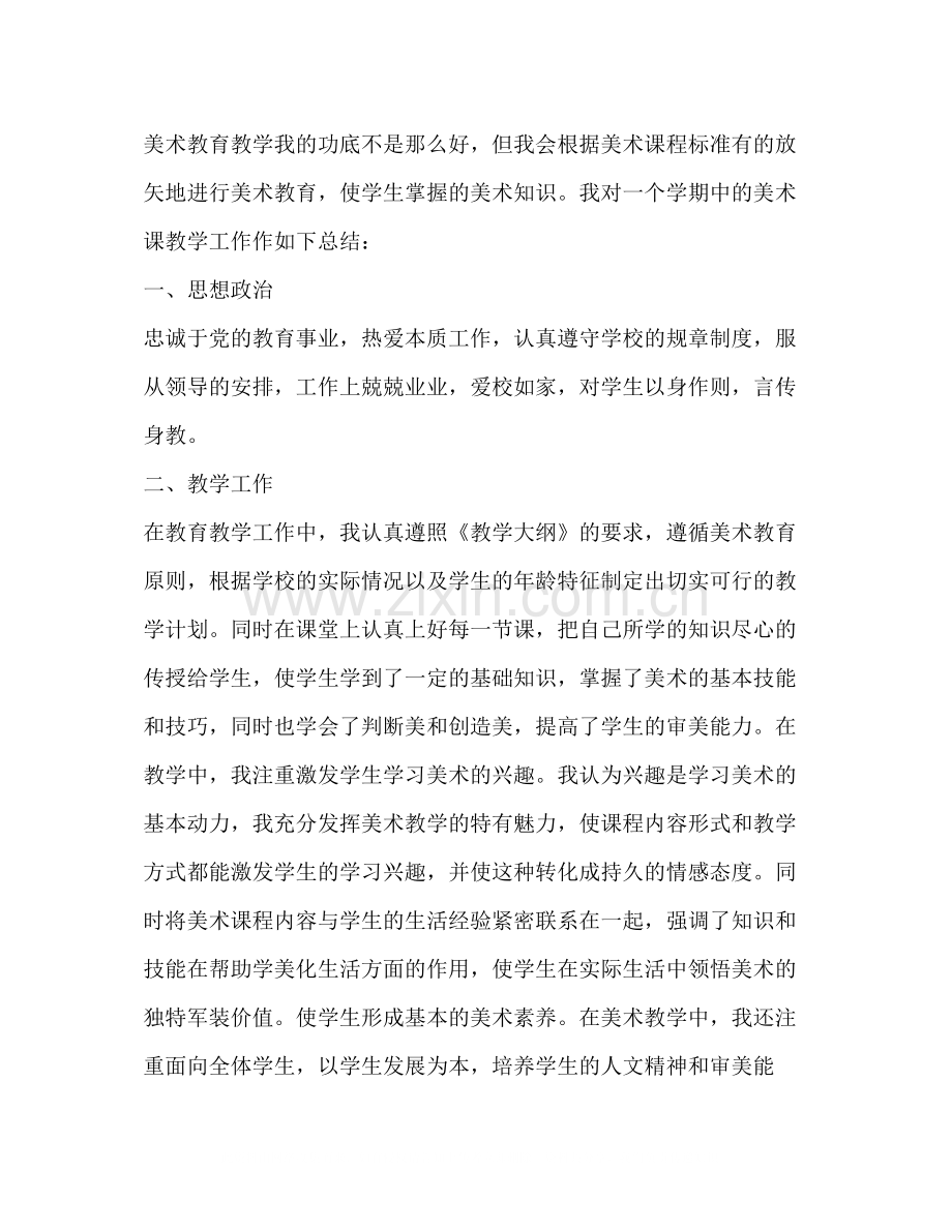 2020年美术教师个人工作总结.docx_第2页