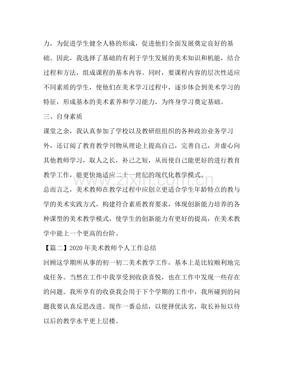 2020年美术教师个人工作总结.docx_第3页