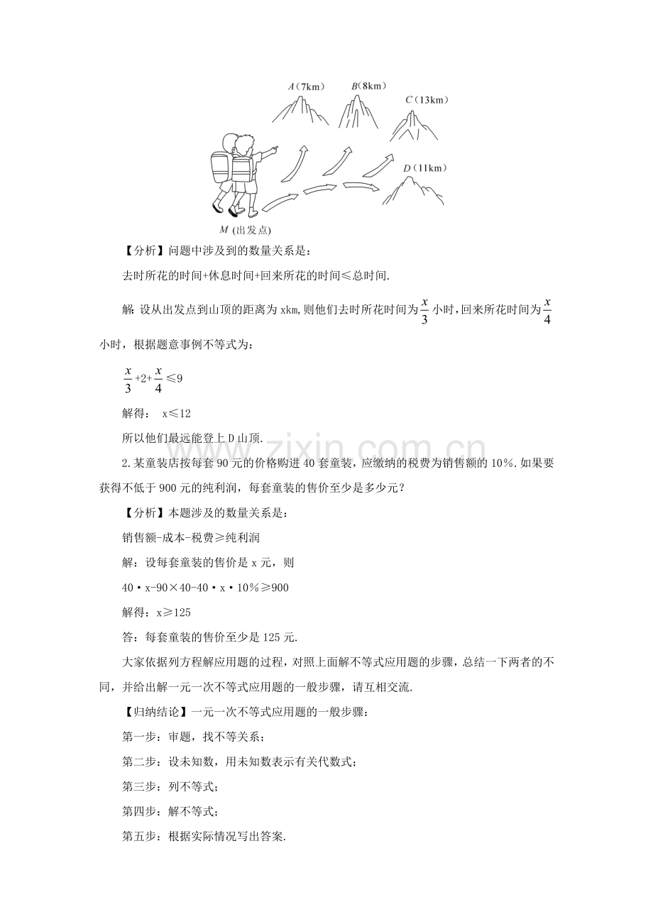 八年级数学上册 第4章 一元一次不等式（组）4.4 一元一次不等式的应用教案 （新版）湘教版-（新版）湘教版初中八年级上册数学教案.doc_第2页