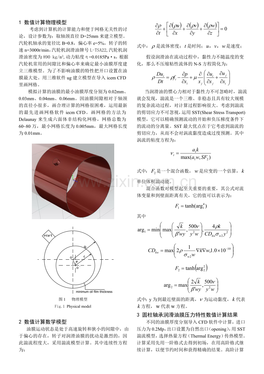 滑动轴承油膜厚度对转子稳定性的影响.doc_第2页