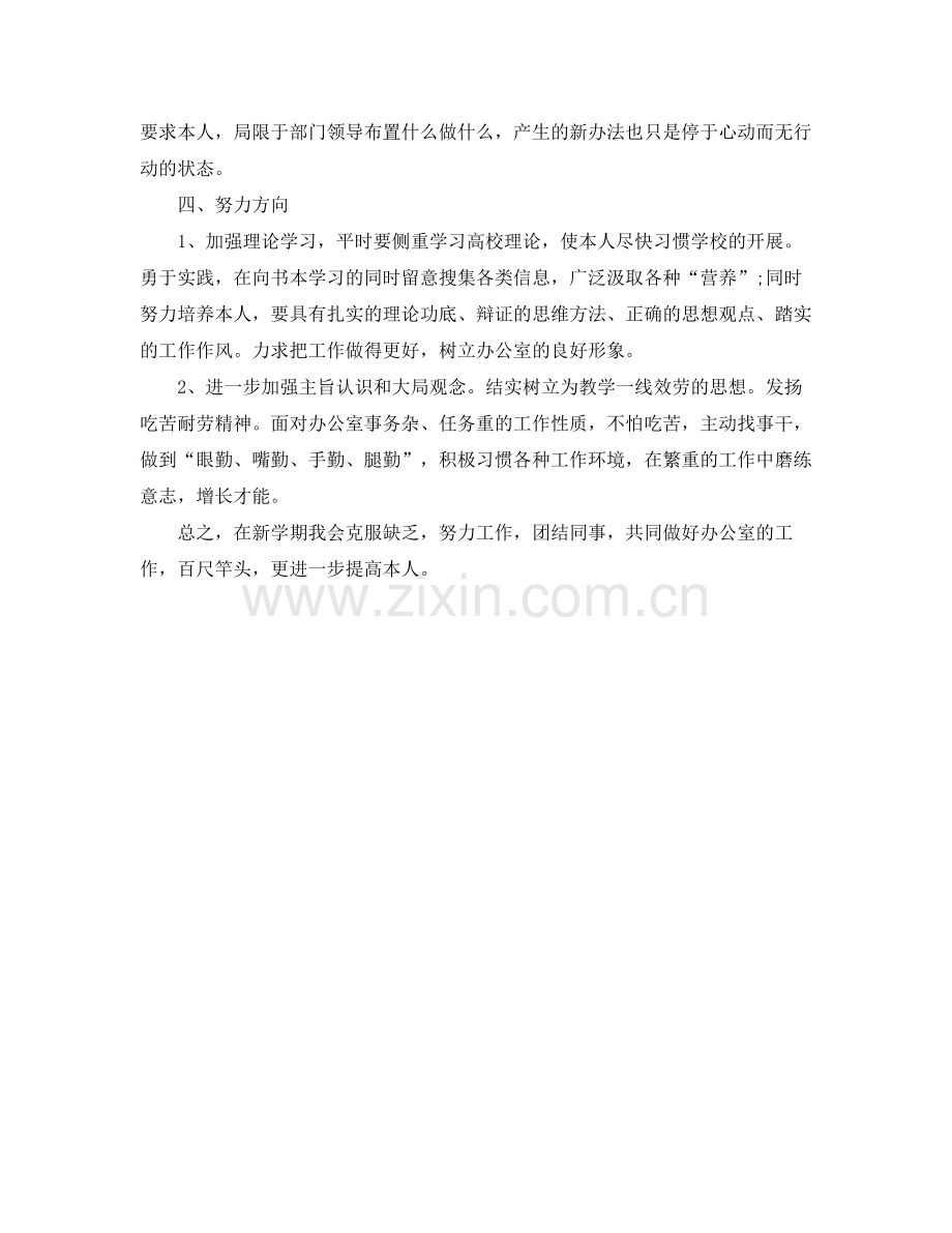 高校办公室个人年终自我参考总结2).docx_第2页