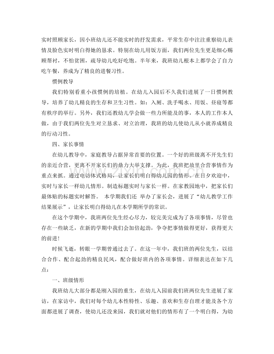 2021年小班教师工作参考总结4篇.docx_第3页