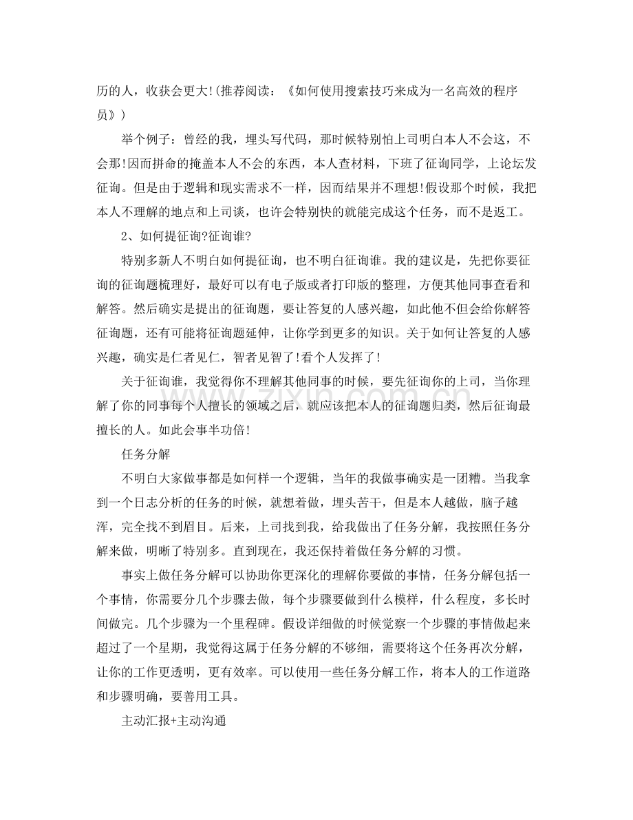 程序员个人工作参考总结范文（通用）.docx_第2页