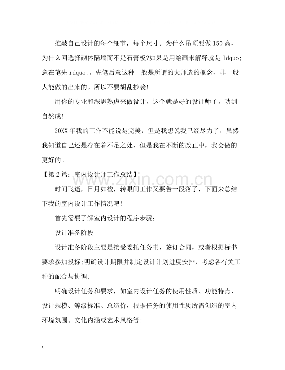 室内设计师工作总结2.docx_第3页