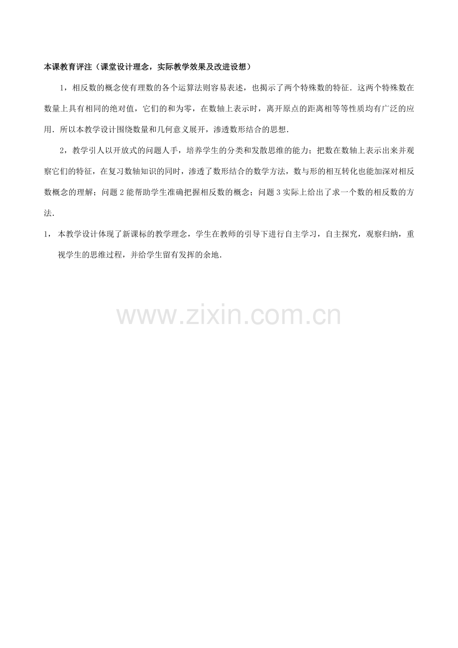 华师大版七年级数学上册相反数.doc_第3页