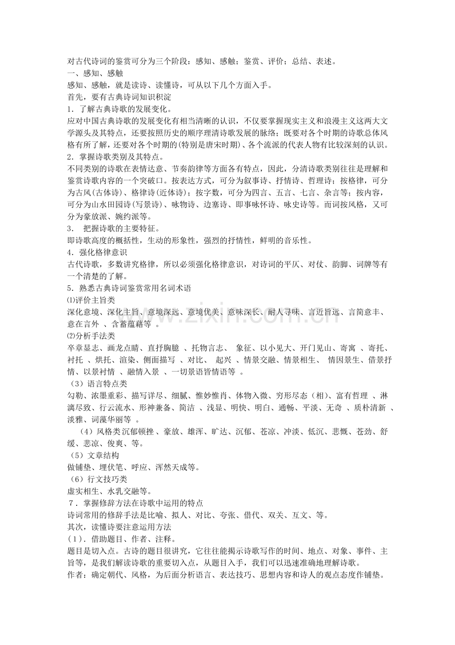 诗词鉴赏的方法与步骤.doc_第1页