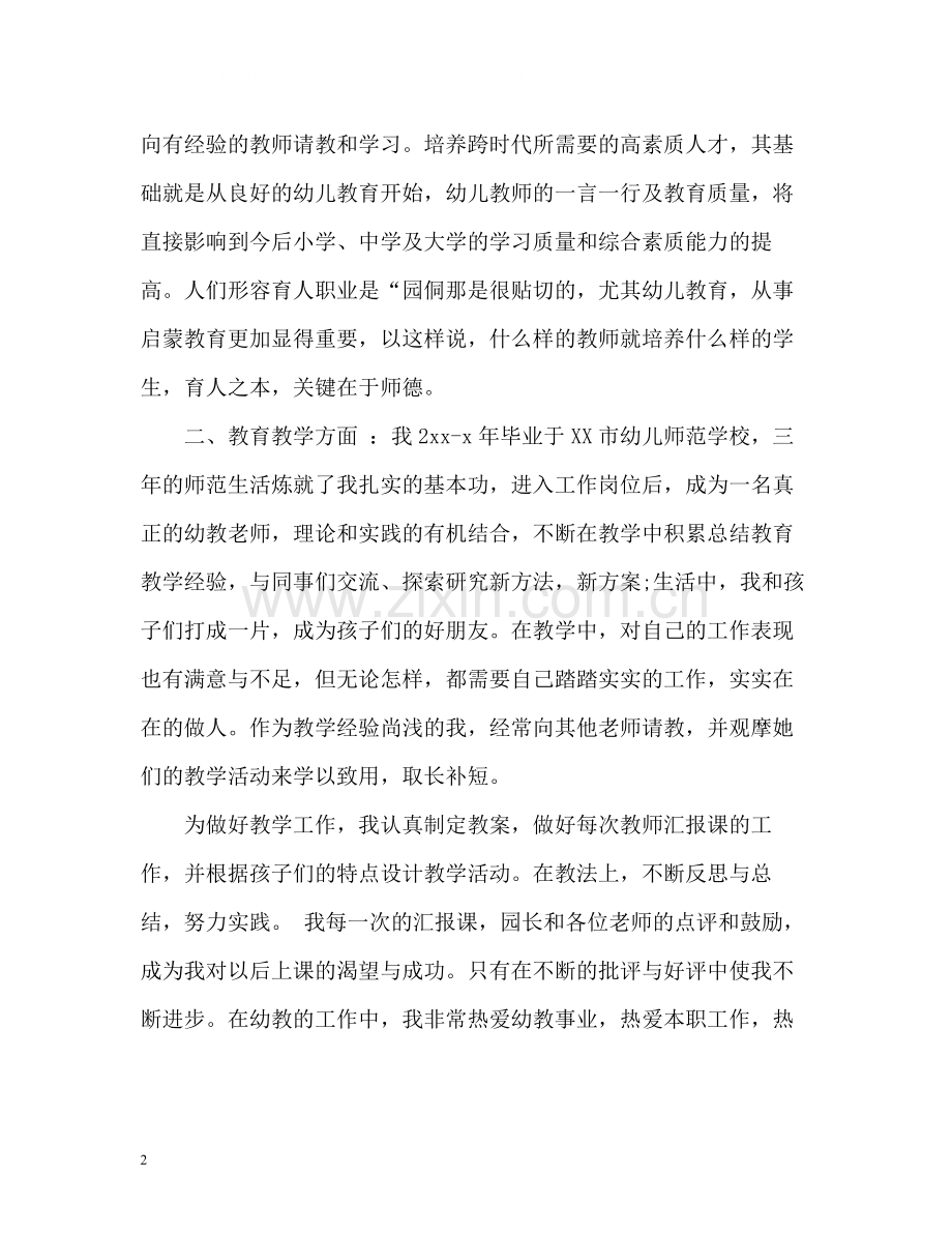 幼儿园教师的自我评价.docx_第2页