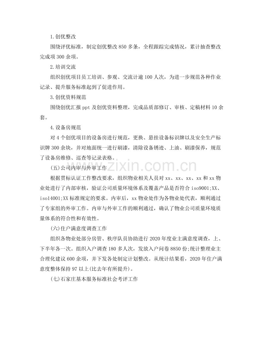 物业品质部工作总结.docx_第2页