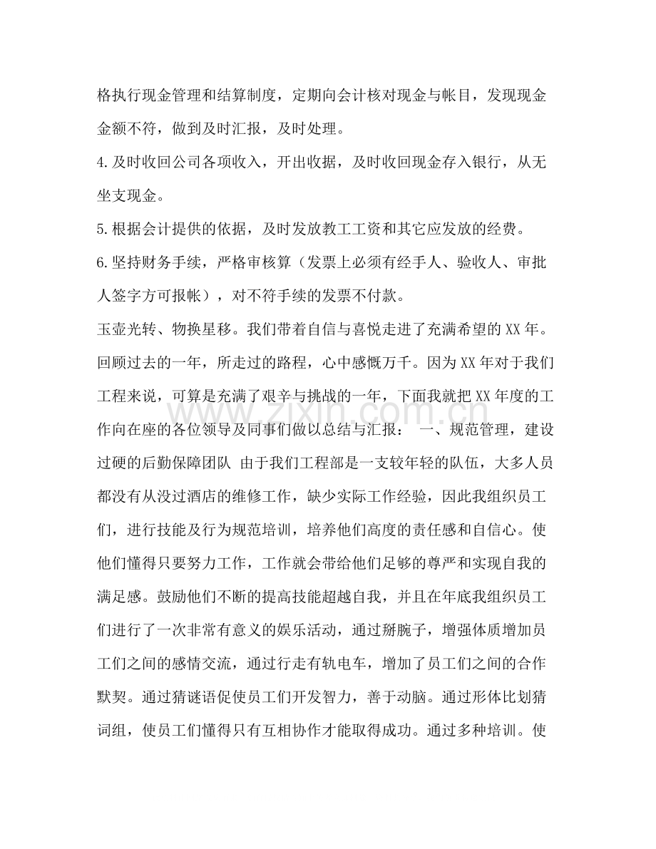 整理酒店工作人员个人年度工作总结事业人员年度工作总结.docx_第2页