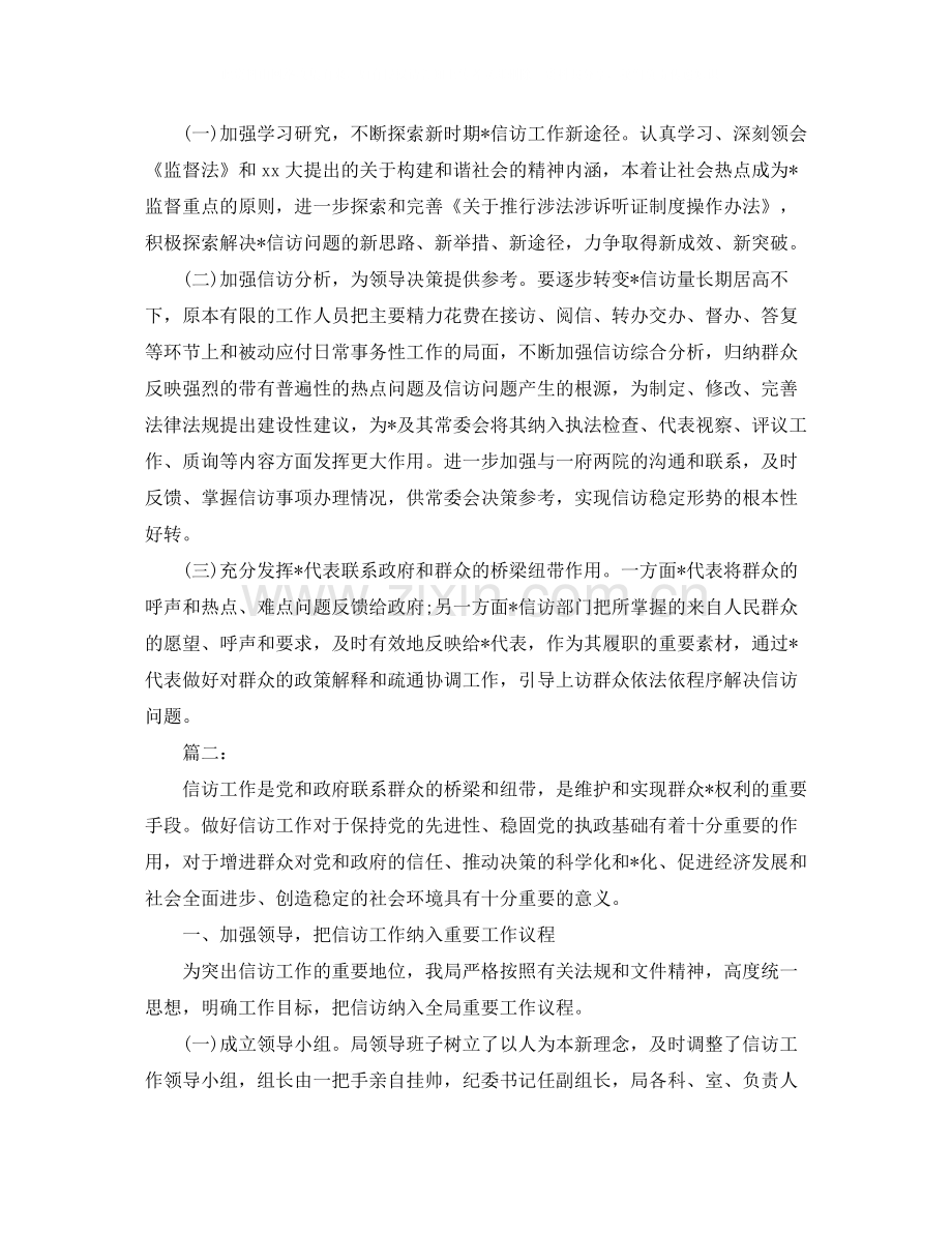 县信访工作总结.docx_第3页