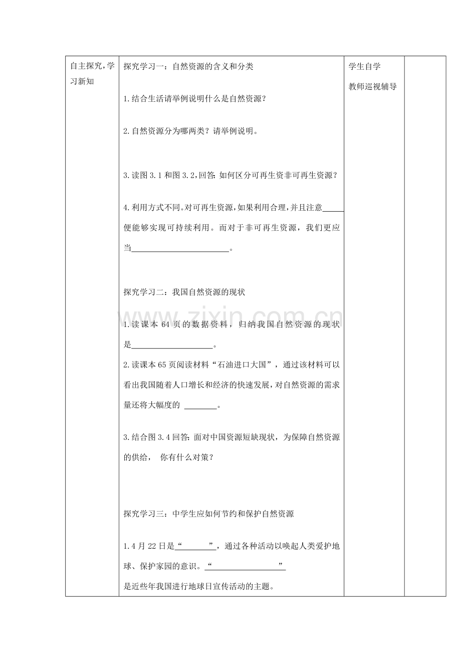 八年级地理上册 第三章 第一节 自然资源教案 （新版）新人教版-（新版）新人教版初中八年级上册地理教案.doc_第2页