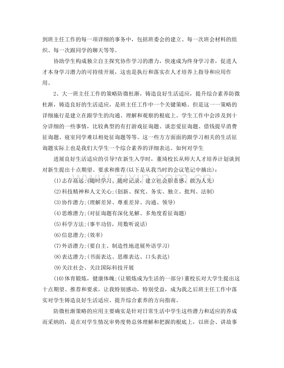 大学班主任年度工作参考总结5篇.docx_第3页