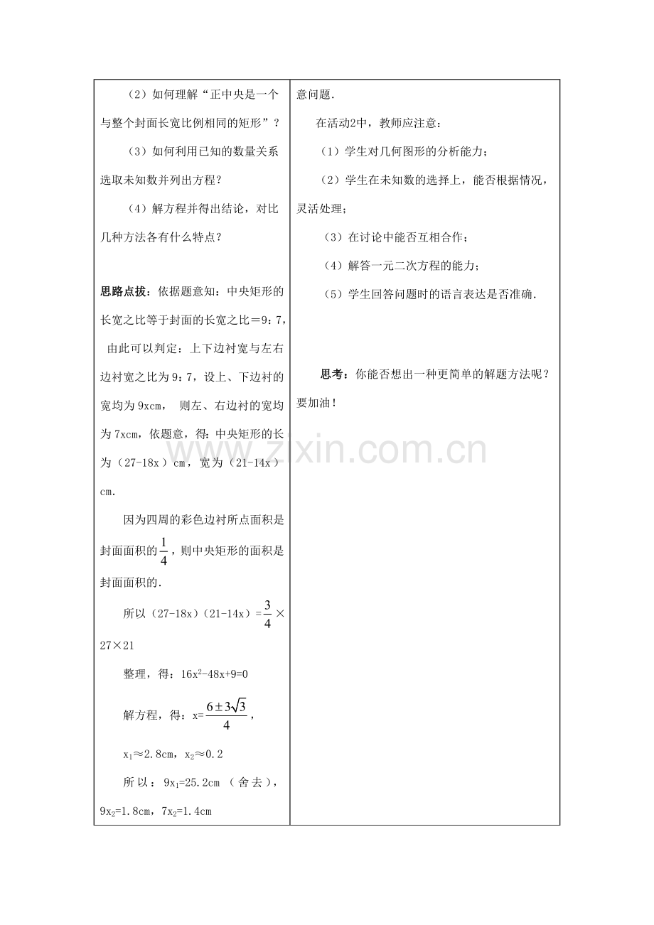 九年级数学上册 第二十二章　一元二次方程 22．3　实际问题与一元二次方程名师教案2 人教新课标版.doc_第3页