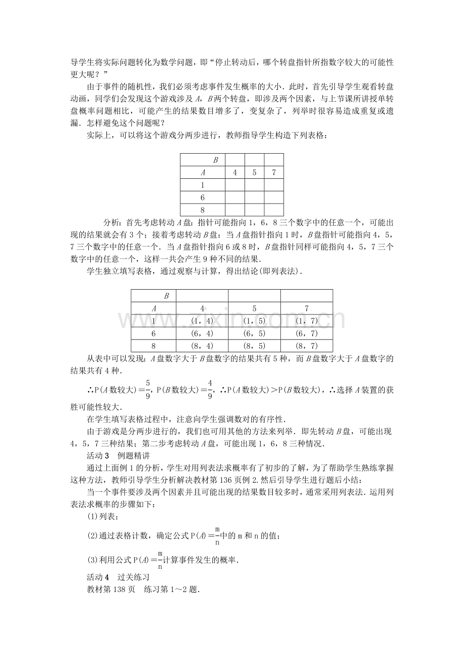 秋九年级数学上册 25.2 用列举法求概率教案 （新版）新人教版-（新版）新人教版初中九年级上册数学教案.doc_第2页