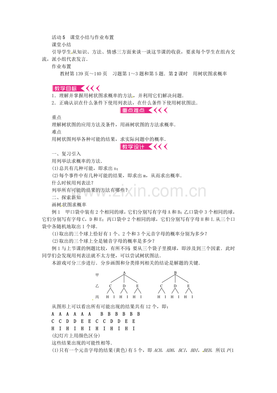 秋九年级数学上册 25.2 用列举法求概率教案 （新版）新人教版-（新版）新人教版初中九年级上册数学教案.doc_第3页