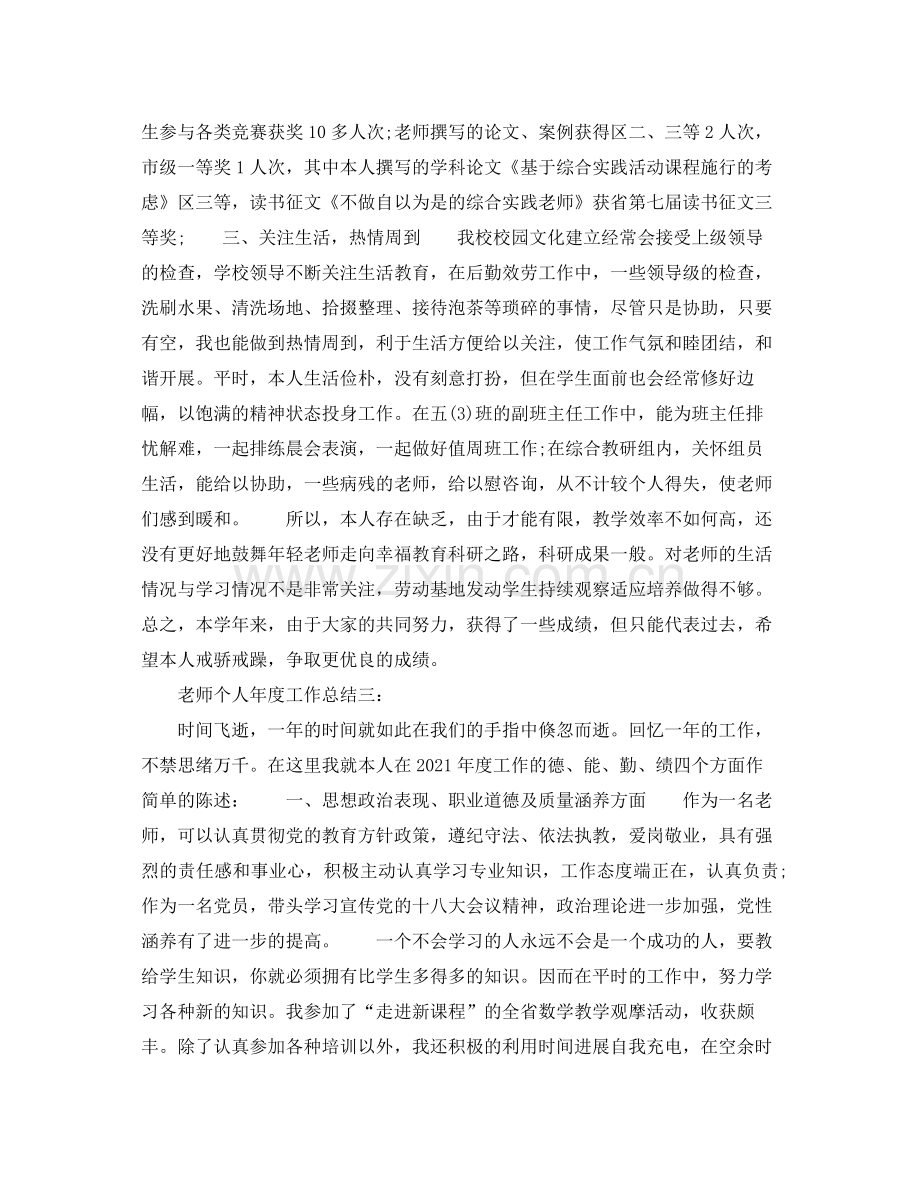 教师个人参考总结5篇范文.docx_第3页