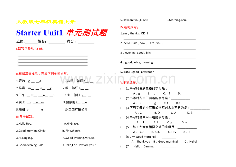 人教版七年级英语上册StaterUnit1单元测试题（无答案）.doc_第1页