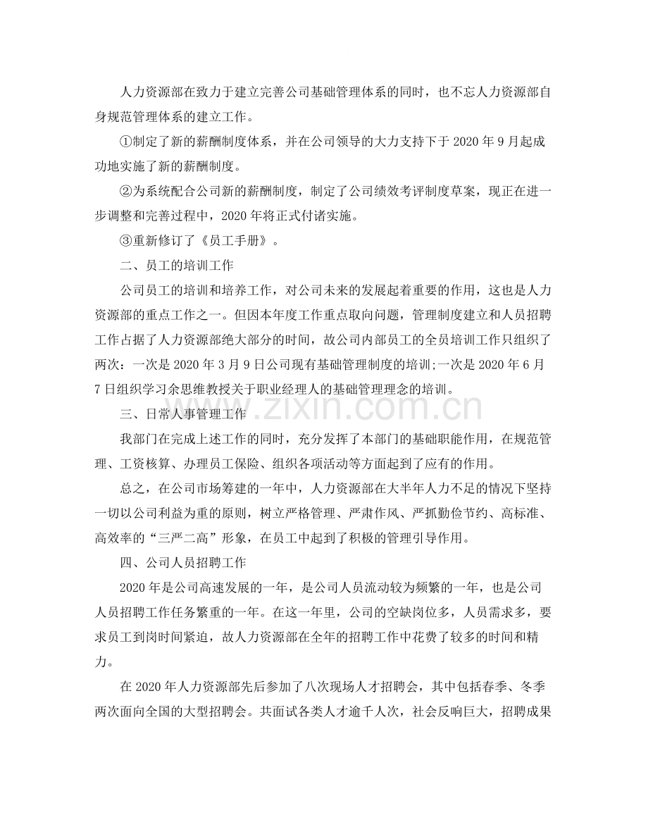 人力资源工作总结范文.docx_第2页