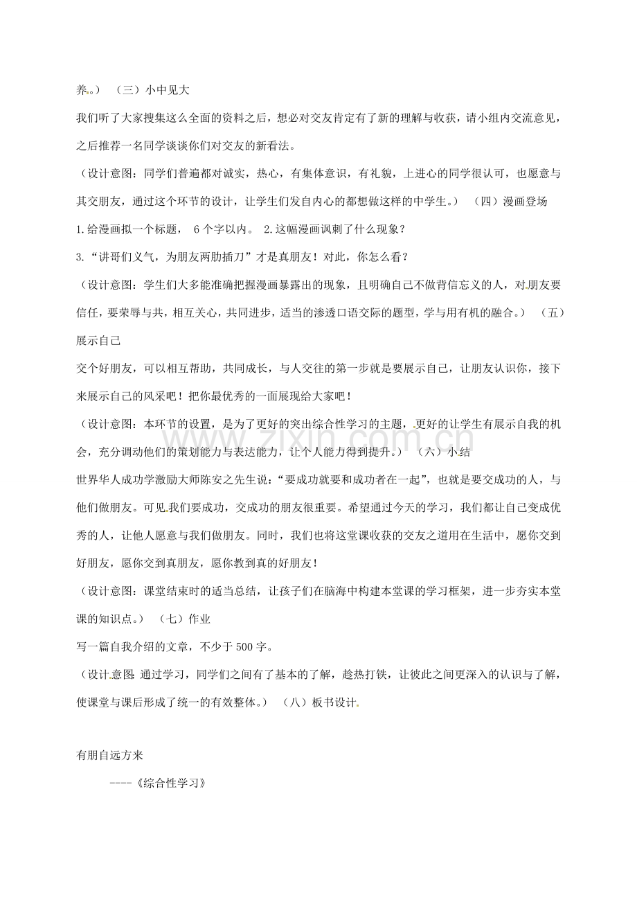 湖南省益阳市七年级语文上册 第二单元 综合性学习《有朋自远方来》教案 新人教版-新人教版初中七年级上册语文教案.doc_第2页