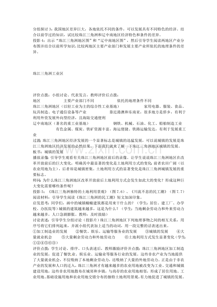 江苏省盐城东台市唐洋镇中学八年级地理下册《7.1 面向海洋的开放地区—珠江三角洲（第二课时）》教案 新人教版.doc_第3页