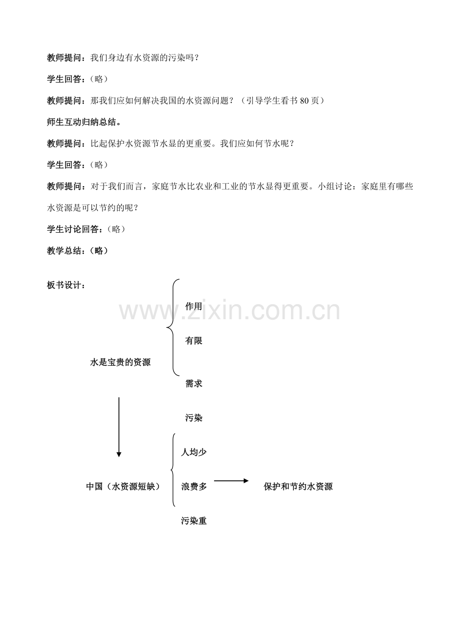 八年级地理上册第三单元第三节水资源教案.doc_第3页