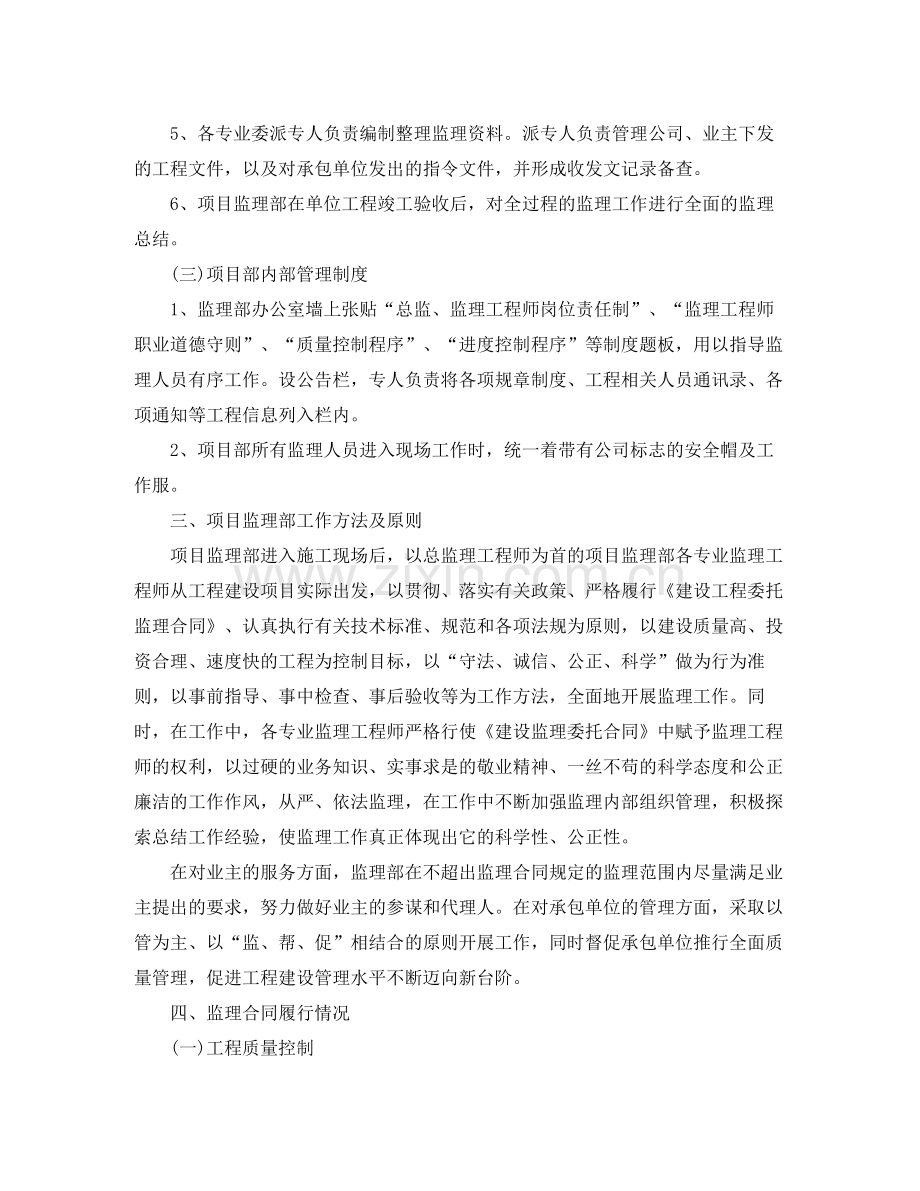 项目经理年终工作总结【三篇】.docx_第2页