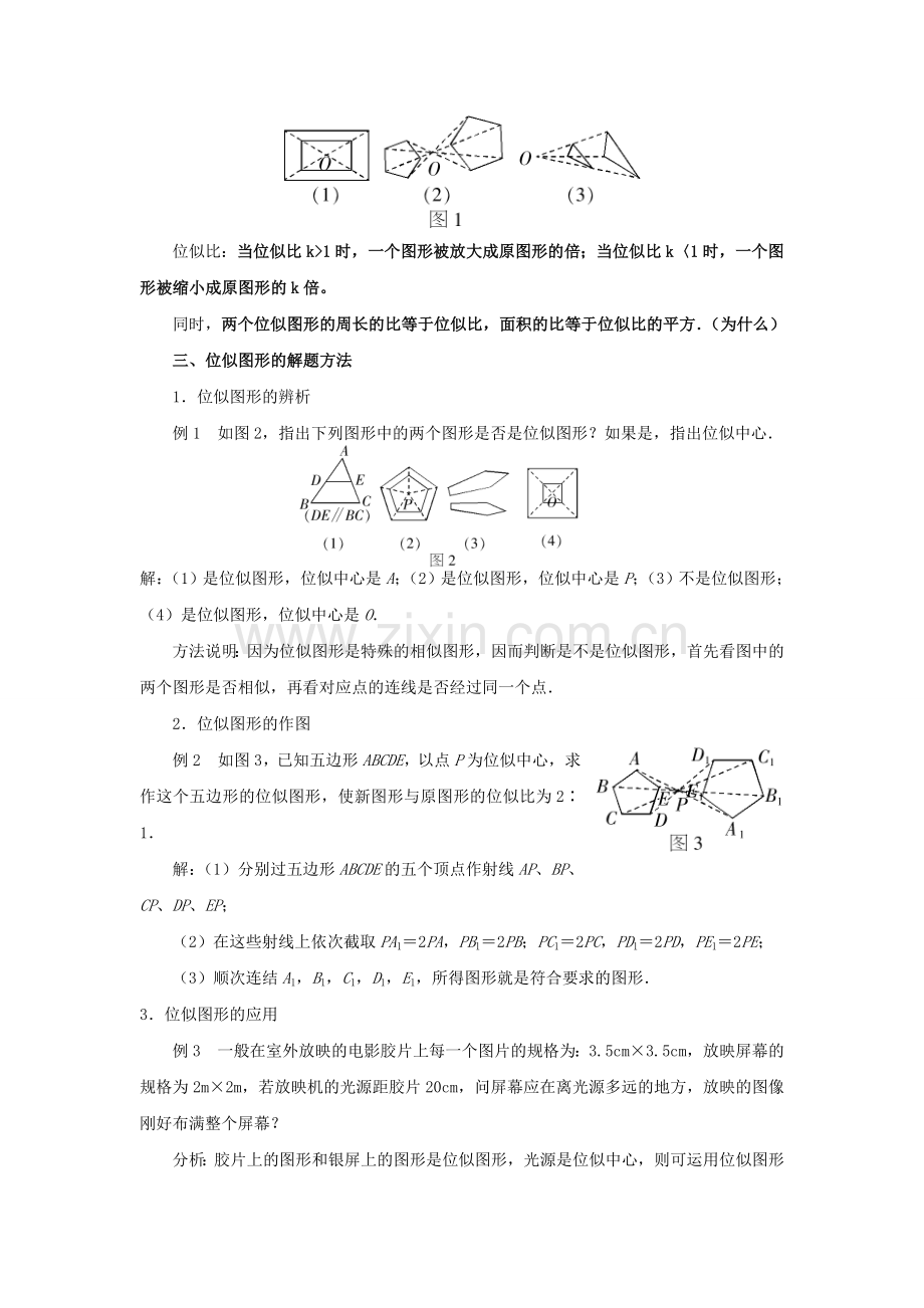 九年级数学上册 第3章 图形的相似 3.6 位似教案 （新版）湘教版-（新版）湘教版初中九年级上册数学教案.doc_第2页