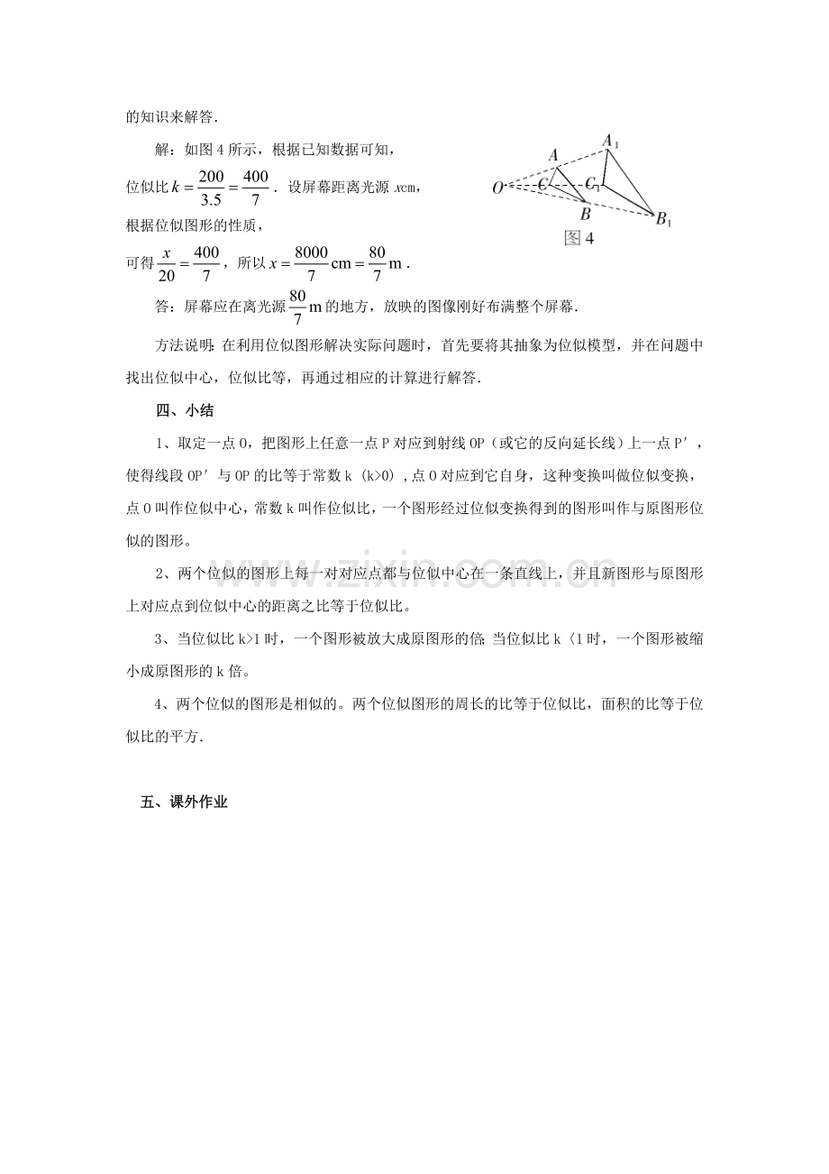 九年级数学上册 第3章 图形的相似 3.6 位似教案 （新版）湘教版-（新版）湘教版初中九年级上册数学教案.doc_第3页