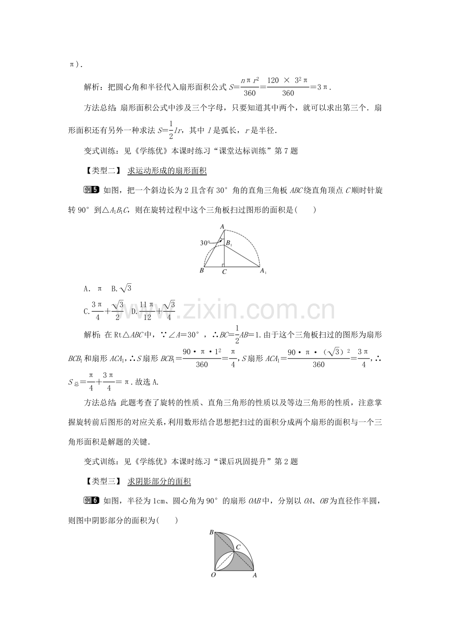 九年级数学下册 24.7 弧长与扇形面积 第1课时 弧长与扇形面积教案 （新版）沪科版-（新版）沪科版初中九年级下册数学教案.doc_第3页