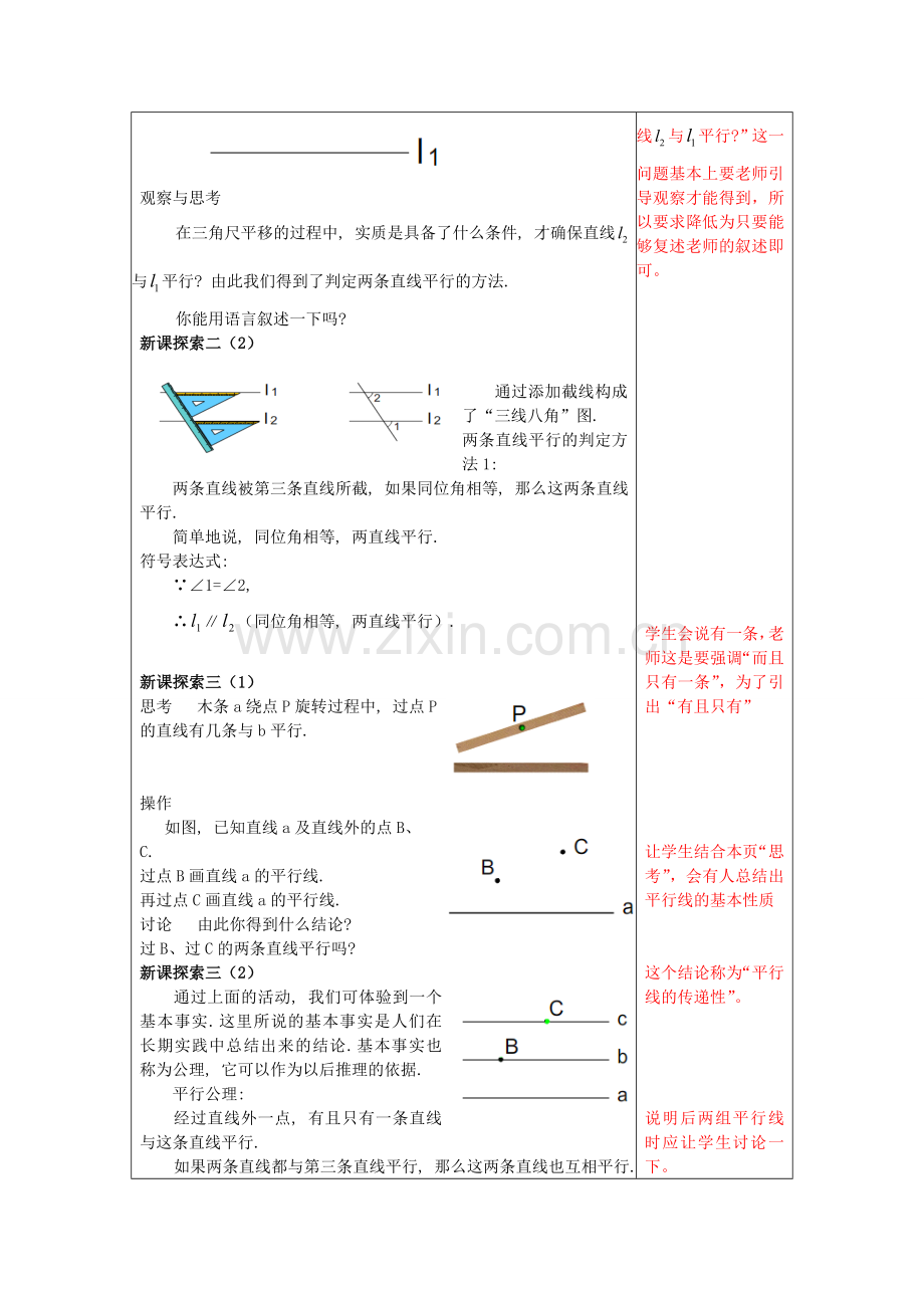 春七年级数学下册 13.4 平行线的判定（1）教案 沪教版五四制-沪教版初中七年级下册数学教案.doc_第2页