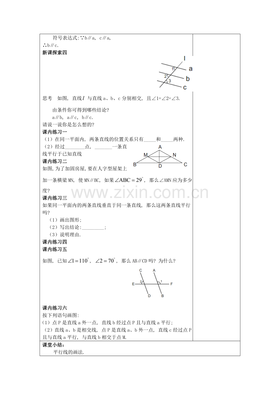 春七年级数学下册 13.4 平行线的判定（1）教案 沪教版五四制-沪教版初中七年级下册数学教案.doc_第3页